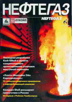 Журнал Нефтегаз 4 2002, 51-659, Баград.рф